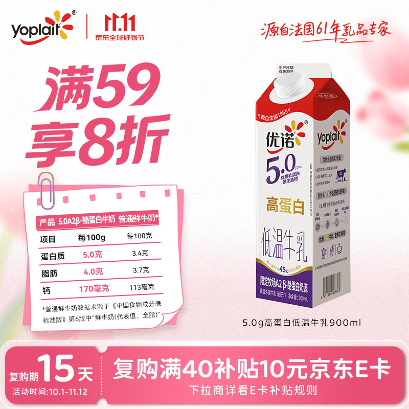 优诺5.0A2β-酪蛋白牛乳900ml/盒 14.9元 - 86线报 优诺5.0A2β-酪蛋白牛乳900ml/盒 14.9元 - 86线报