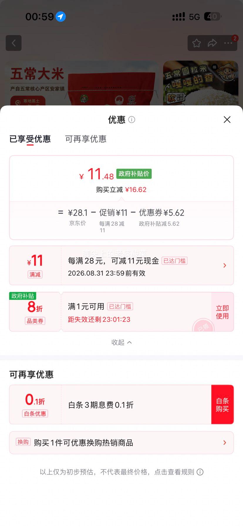 2025新米正宗五常大米圆粒香米5斤装 11.48元 - 86线报