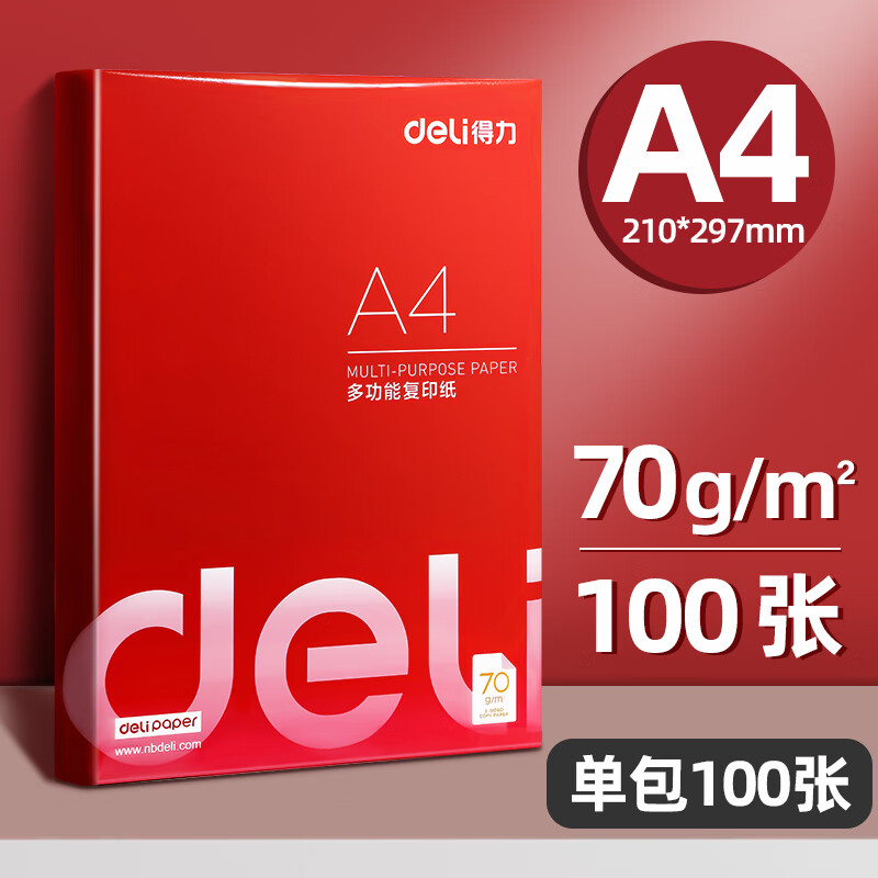 得力a4纸打印纸常规款70g单包100张 1.2元 - 86线报