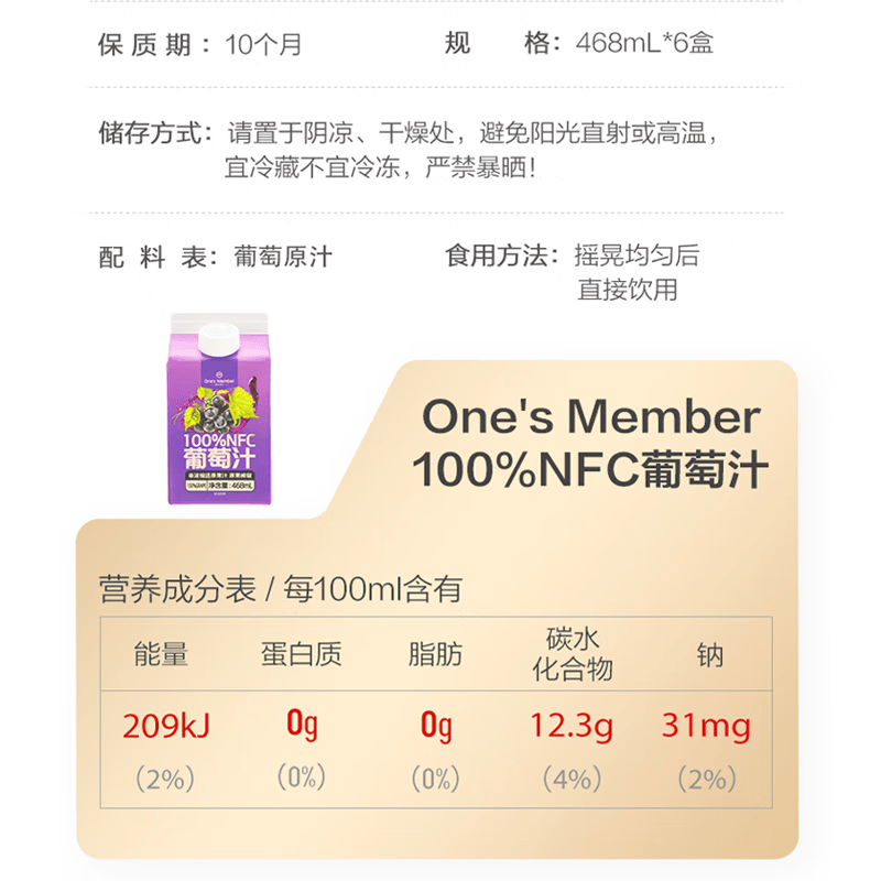 1号会员店100%NFC葡萄汁468ml*6 39元 - 86线报