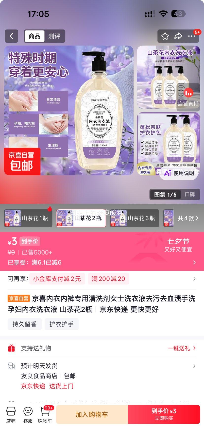 山茶花内衣内裤专用清洗剂女士手洗洗衣液2瓶 3元 - 86线报