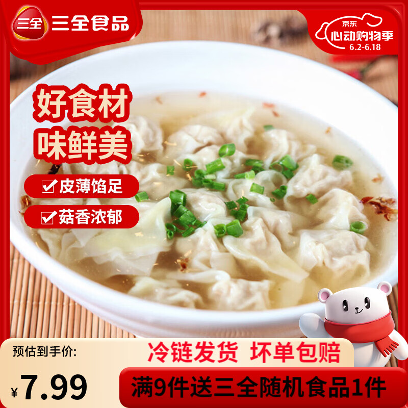 三全香菇猪肉飘香小馄饨300g 5.21元 - 线报酷
