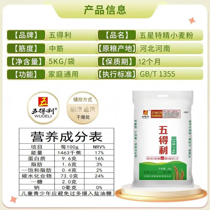 五得利面粉五星特精小麦粉10斤 19.53元 - 86线报