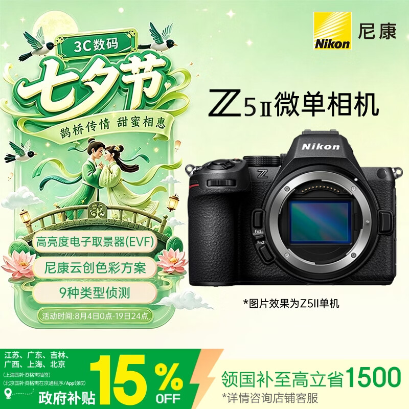 尼康Z5II全画幅微单相机黑色单机身 8989元 - 86线报