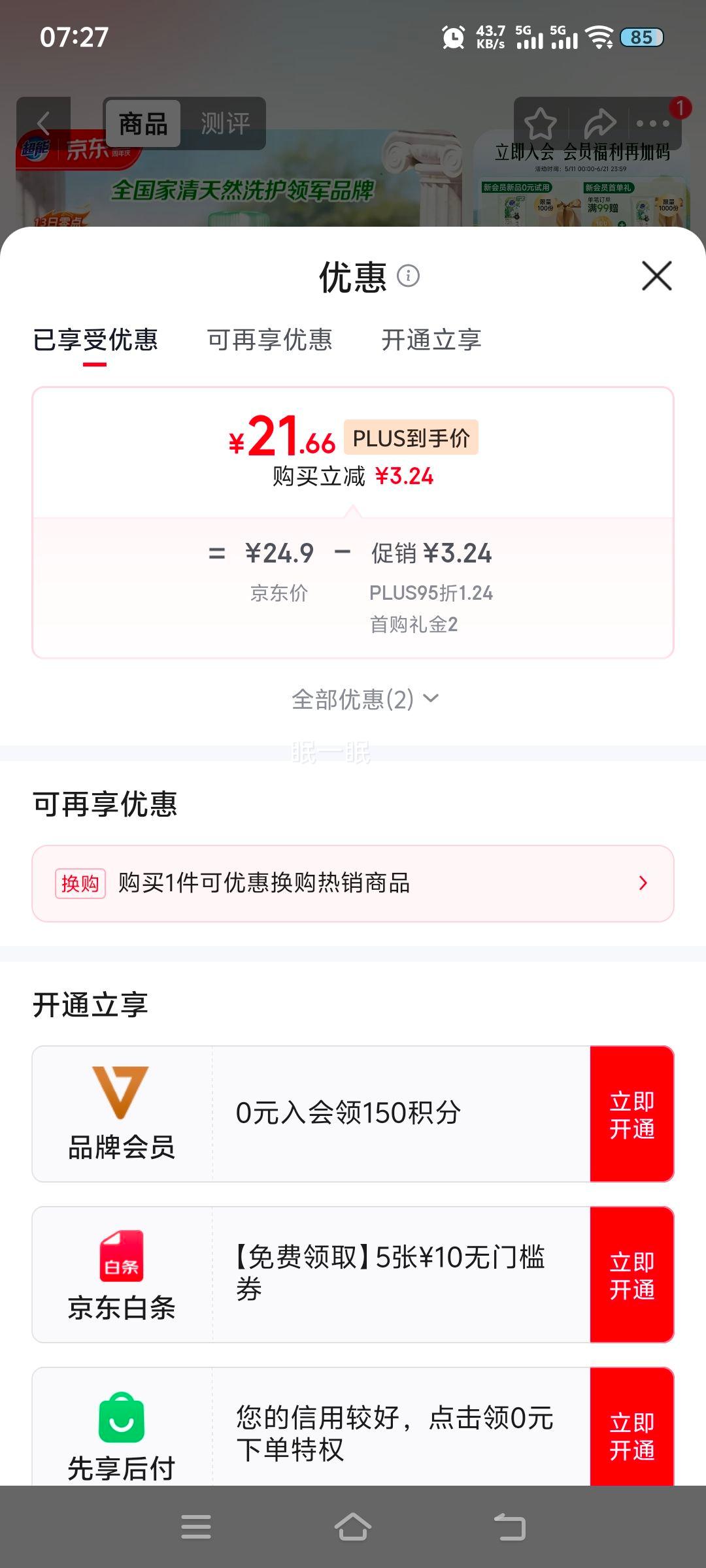 超能天然洗衣液香根草香1kg敏感肌适用 21.66元 - 线报酷