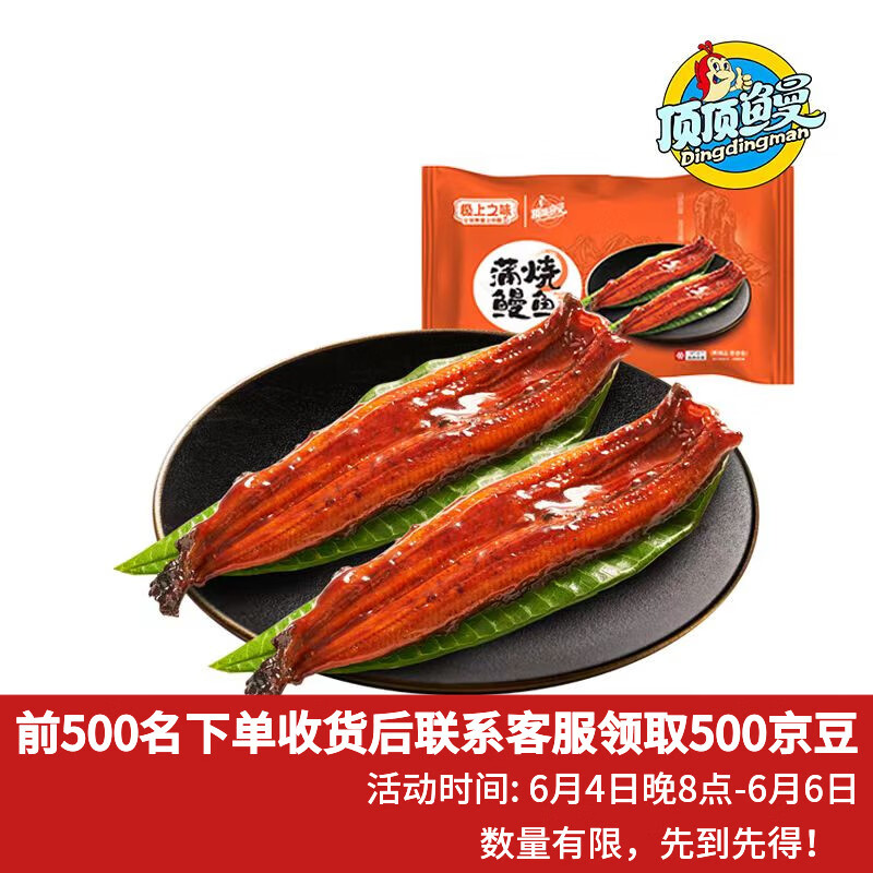 顶顶鳗日式蒲烧鳗鱼400g/袋2条装 19元 - 86线报