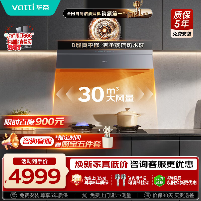 华帝S66P+308G超薄平嵌AG玻璃面板30风量烟机灶具套装 3282元 - 86线报