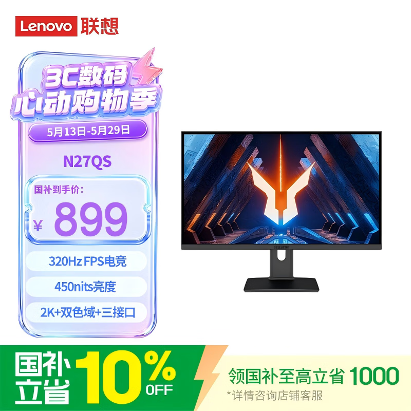 联想来酷斗战者27英寸2K原生320Hz 1ms 升降旋转电竞游戏电竞显示器战27QS超高刷版 - 86线报