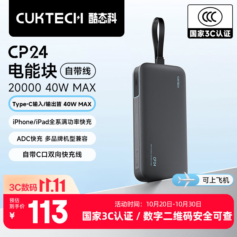 酷态科充电宝CP24电能块自带线40W 20000毫安时星云灰 85.38元 - 线报酷