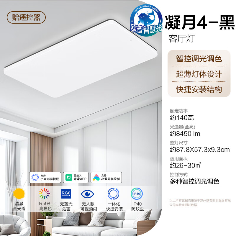 欧普照明欧普全光谱护眼吸顶灯客厅灯智能LED照明灯具简约大气包安装凝月4黑 632.9元 - 线报酷