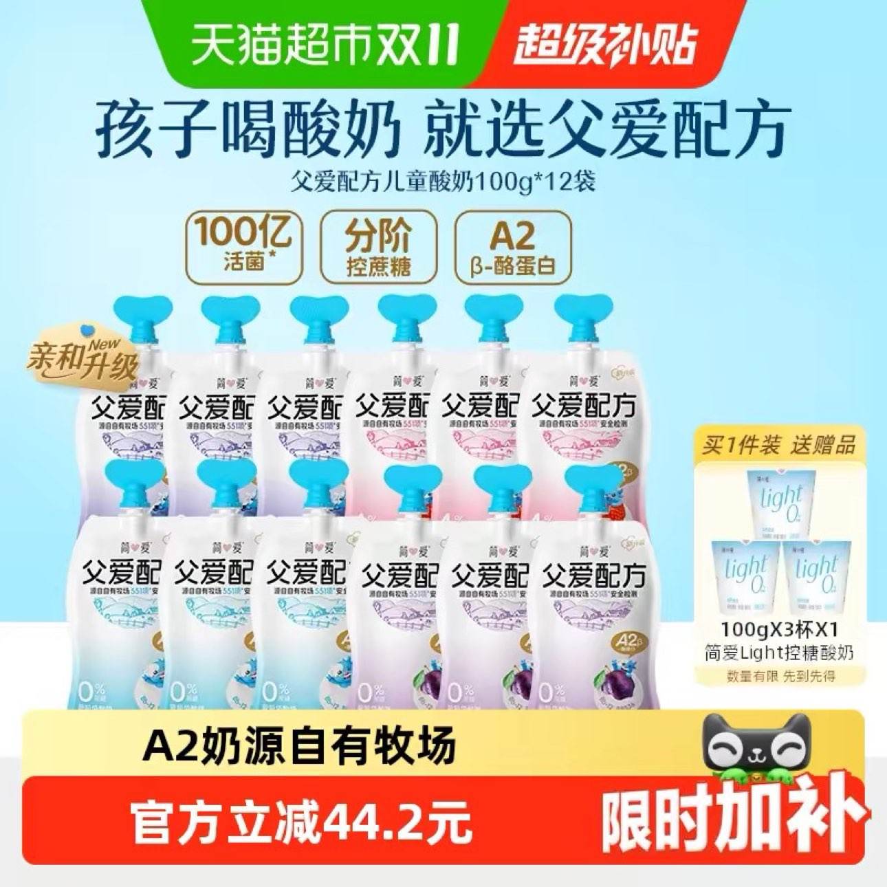 简爱父爱配方0﹪蔗糖儿童酸奶原味12袋赠100g*3杯 43.97元 - 86线报 简爱父爱配方0﹪蔗糖儿童酸奶原味12袋赠100g*3杯 43.97元 - 86线报