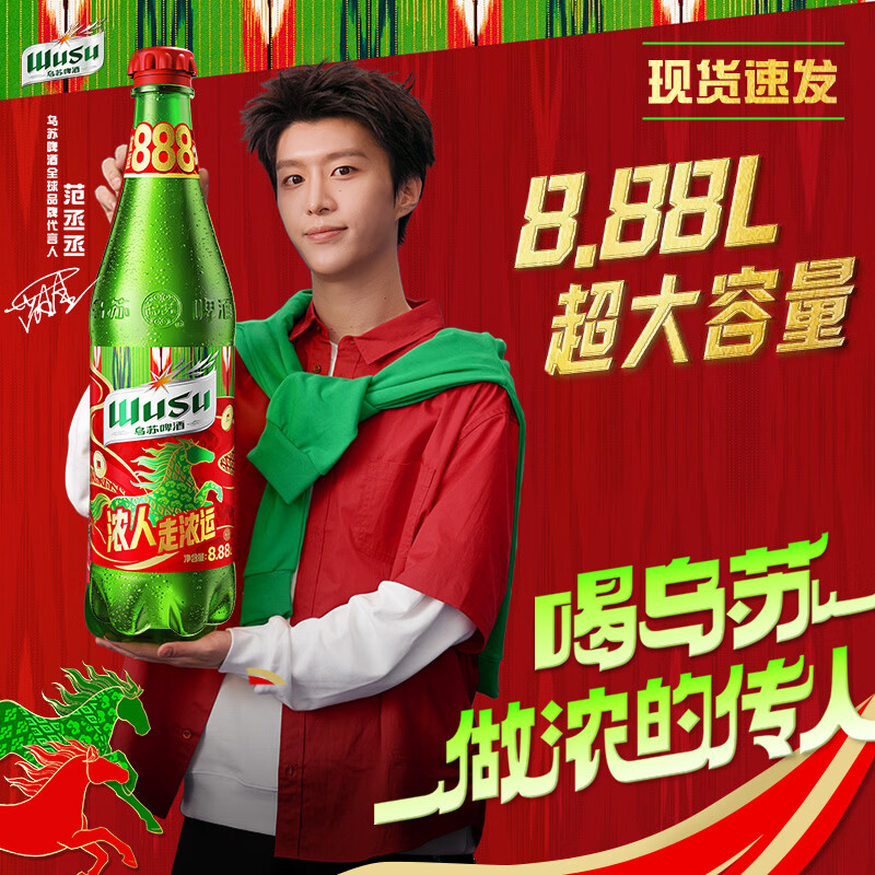 乌苏啤酒超大乌苏8.88L1瓶瓶装 72.04元 - 86线报