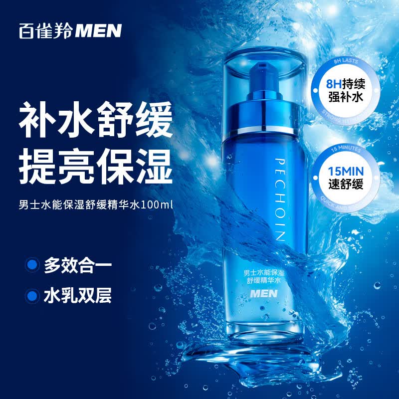 百雀羚水能保湿舒缓精华爽肤水100ml 49元 - 86线报