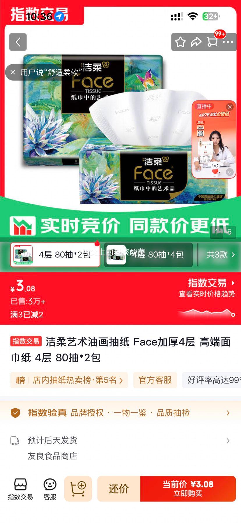 洁柔Face加厚4层油画抽纸80抽×2包 3.08元 - 86线报