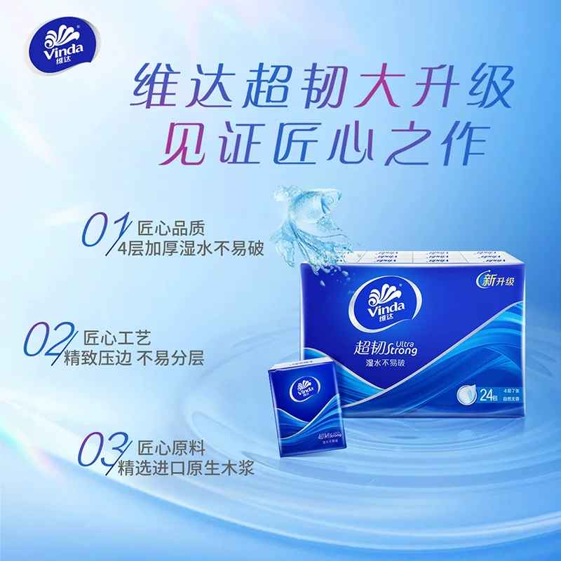 维达手帕纸纸巾小包超韧4层24包经典无香系列迷你便携 8.77元 - 86线报