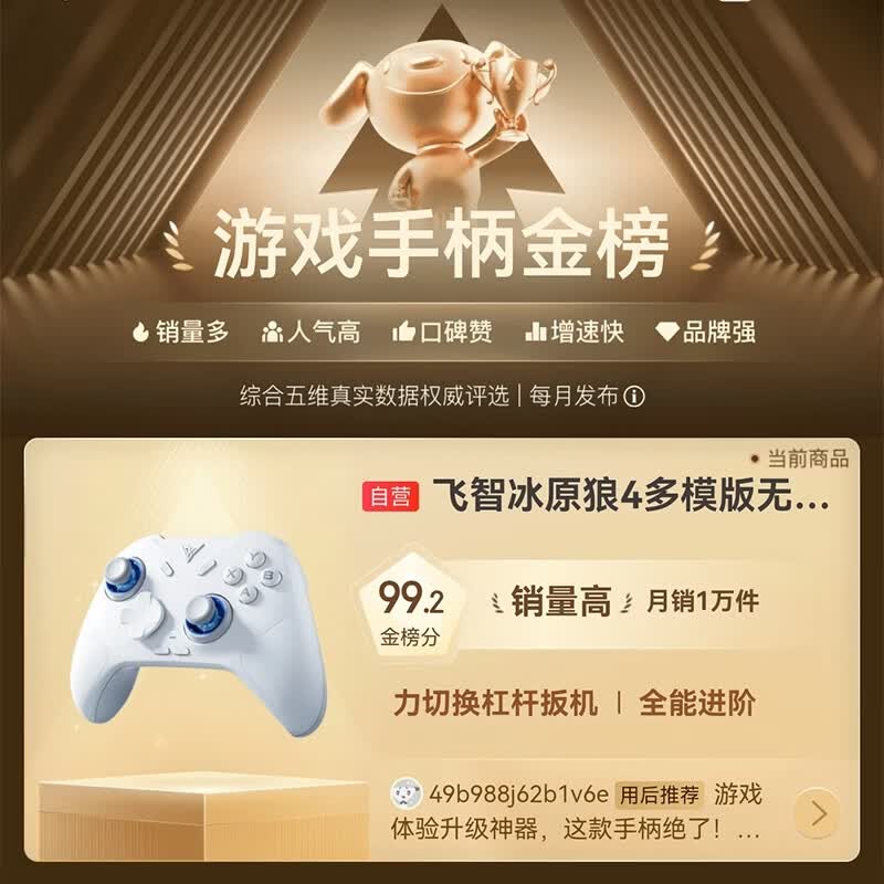飞智冰原狼4多模版无线游戏手柄 199元 - 86线报