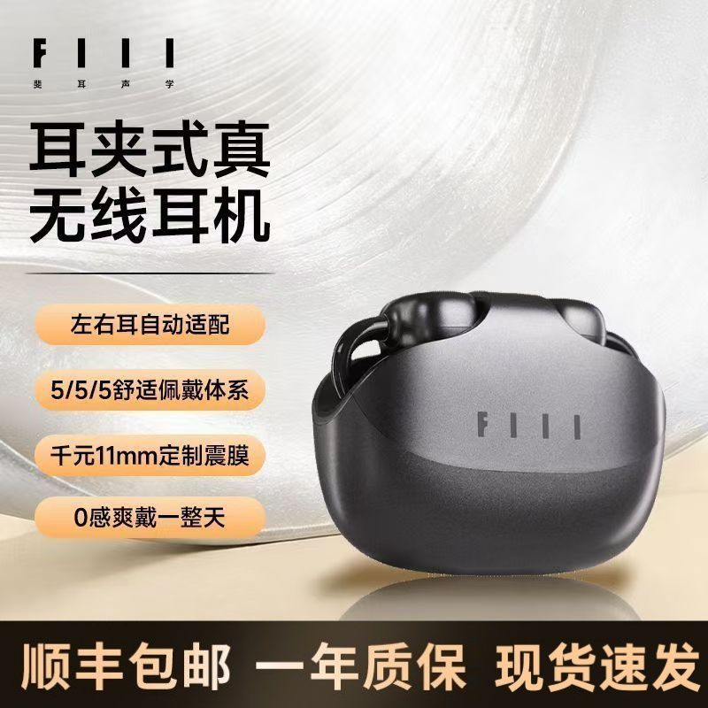FIIL Atom耳夹式蓝牙5.4耳机高音质气传导无线开放式跑步运动耳机 85元 - 美泡泡