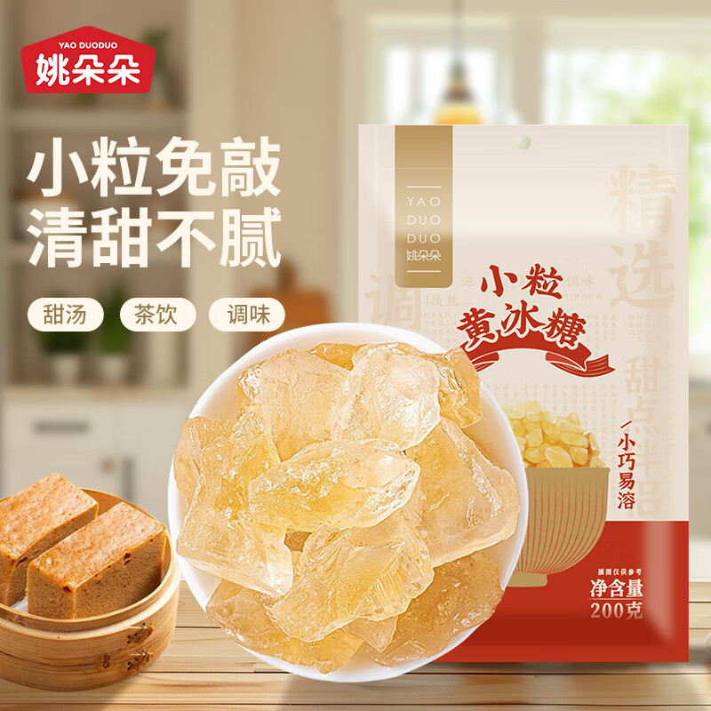 姚朵朵小粒黄冰糖200g1袋 1.49元 - 86线报