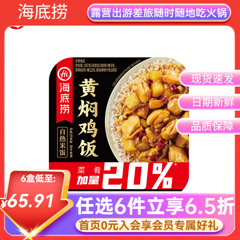 海底捞自热米饭黄焖鸡187g*1盒任选口味 7.57元 - 美泡泡 海底捞自热米饭黄焖鸡187g*1盒任选口味 7.57元 - 美泡泡