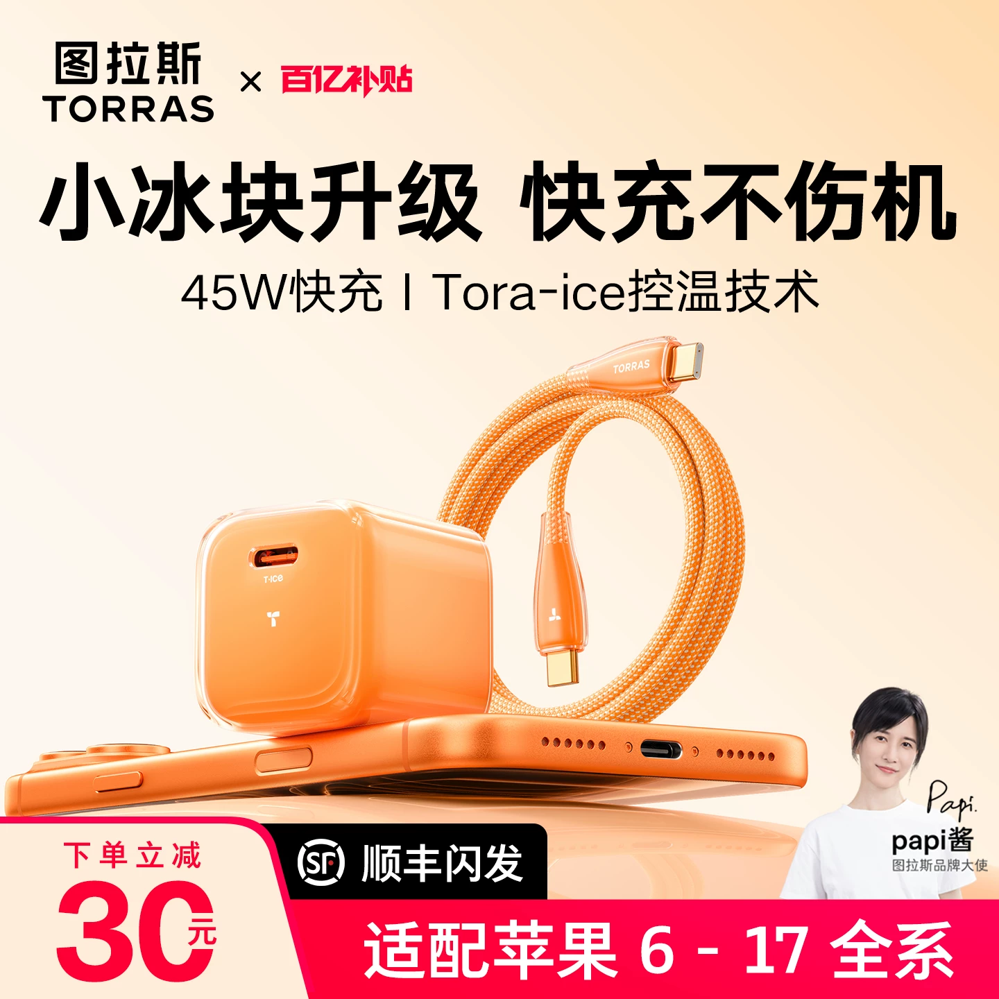 图拉斯小冰块ProPD快充头Type-C数据线套装 102.63元 - 86线报 图拉斯小冰块ProPD快充头Type-C数据线套装 102.63元 - 86线报