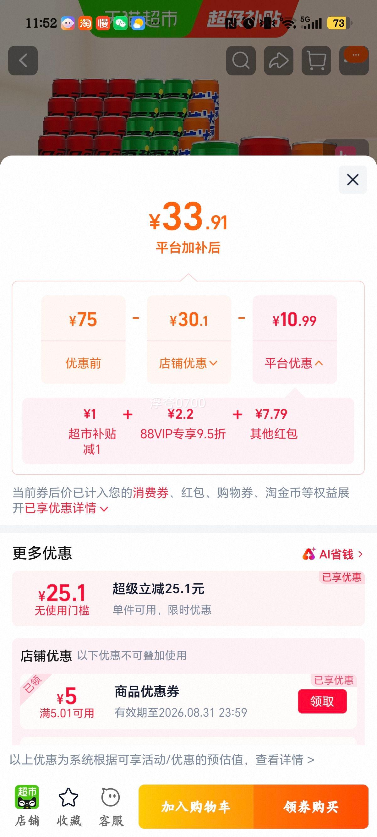 可口可乐零度系列混合装330ml×24罐可乐12+雪碧8+芬达4 33.91元 - 86线报 可口可乐零度系列混合装330ml×24罐可乐12+雪碧8+芬达4 33.91元 - 86线报