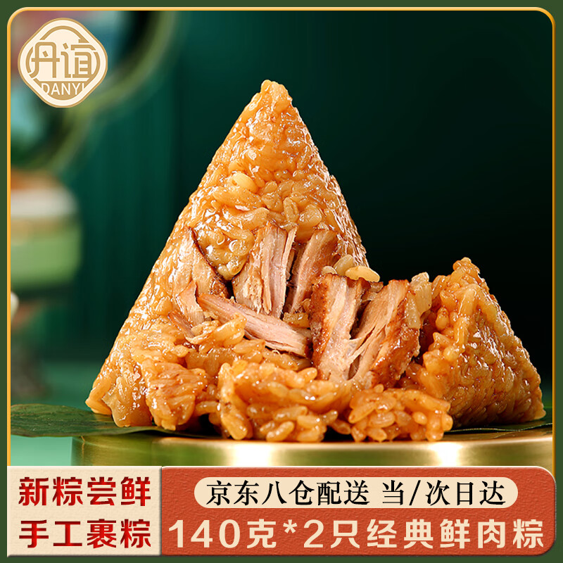 丹谊端午节鲜肉粽子140g*2只280g 3.21元 - 86线报