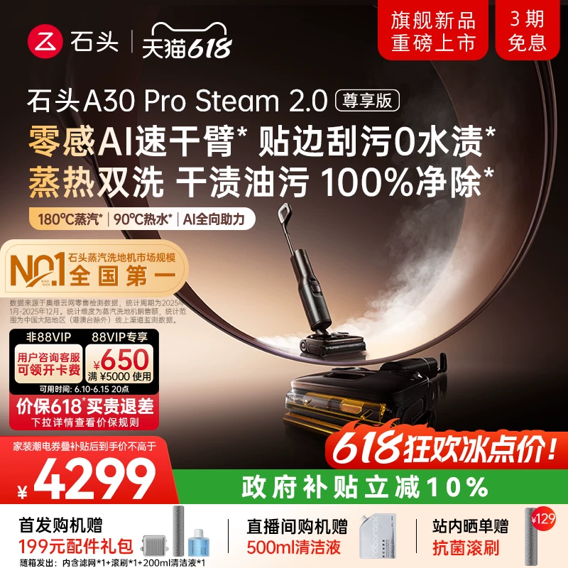 石头A30系列无线洗地机 2899元 - 线报酷