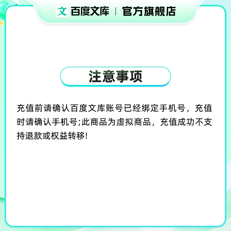 百度文库会员年卡AI创作智能生成PPT下载 69元 - 86线报 百度文库会员年卡AI创作智能生成PPT下载 69元 - 86线报