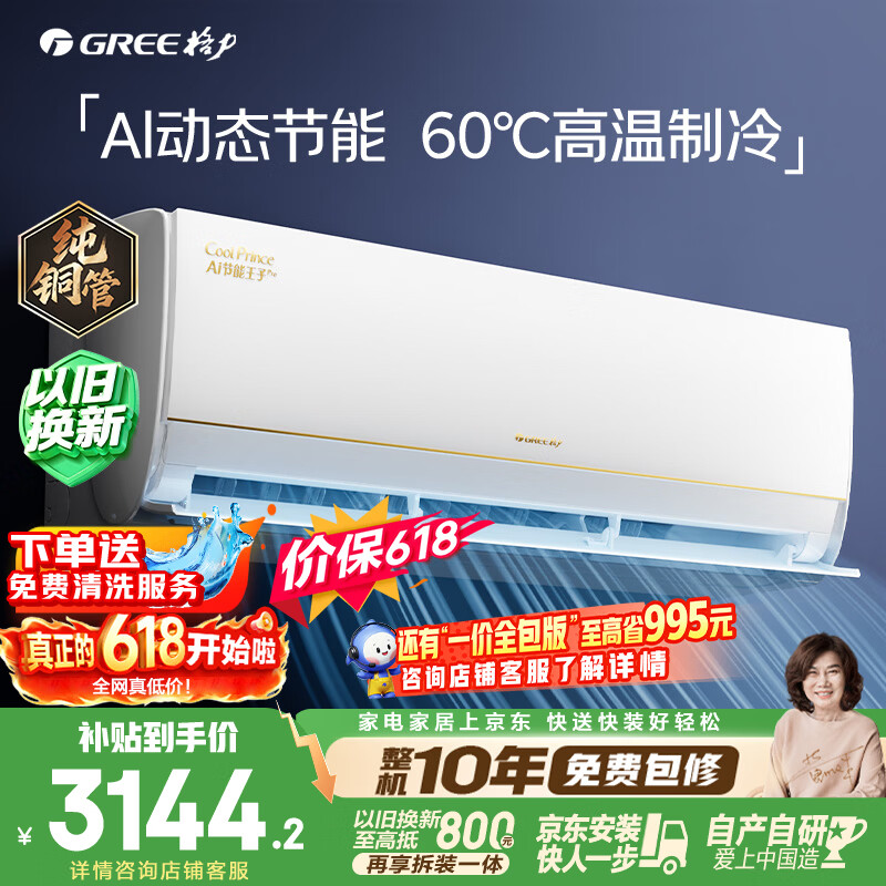 格力AI节能王子Pro系列KFR-35GW/NhLb1BAj壁挂式空调1.5匹 2596.44元 - 86线报 格力AI节能王子Pro系列KFR-35GW/NhLb1BAj壁挂式空调1.5匹 2596.44元 - 86线报