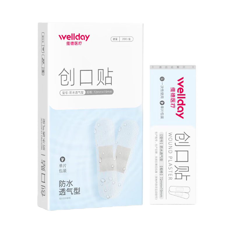 创口贴医用高弹防水创伤贴20片/盒 0.99元 - 86线报