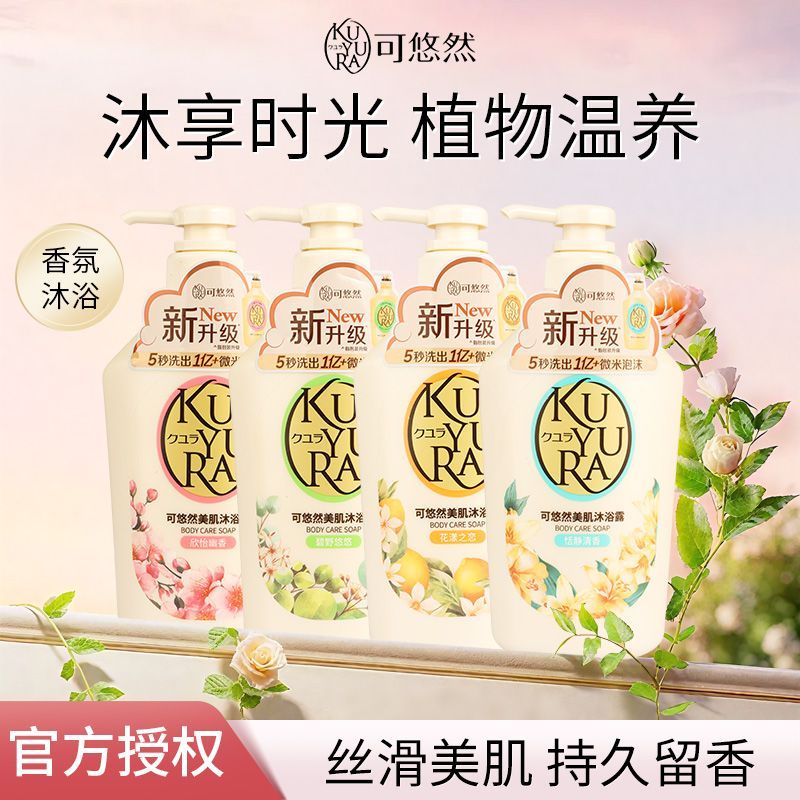 可悠然 沐浴露持续留香男女沐浴乳液家庭装大黄瓶550ml 24.9元 - 线报酷