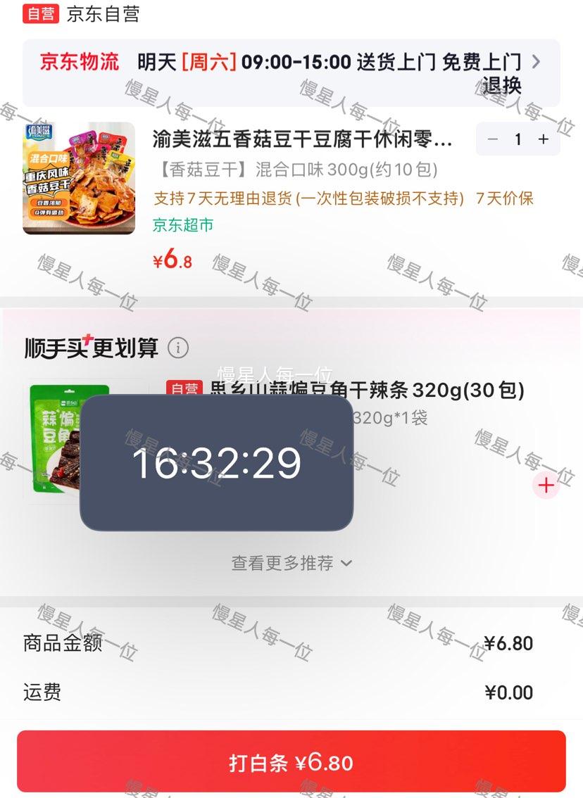 渝美滋 五香菇豆干 豆腐干 300g 麻辣即食 6.8元 需试用 实付6.8元 - 线报酷