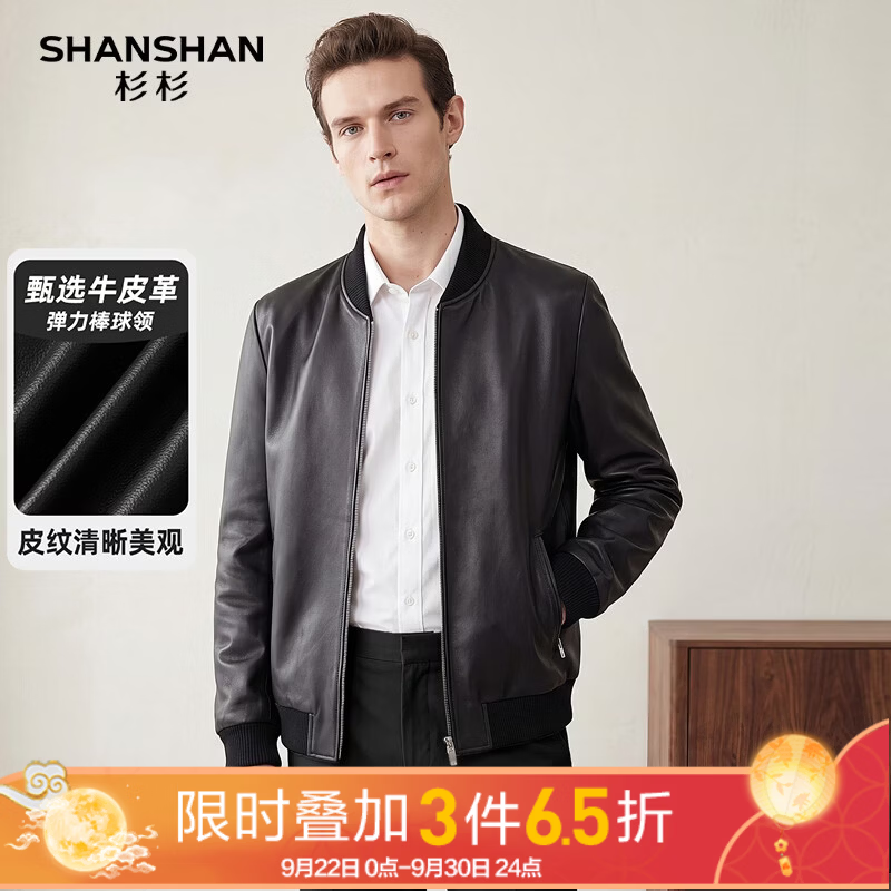 杉杉100%牛皮秋冬季新款男士真皮皮衣 439.05元 - 86线报