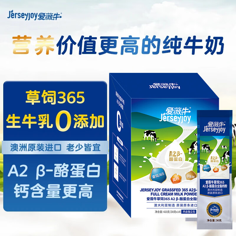 Jersey澳洲A2成人奶粉420g全脂奶粉高钙独立包装全家人生牛乳420g 34元 - 86线报