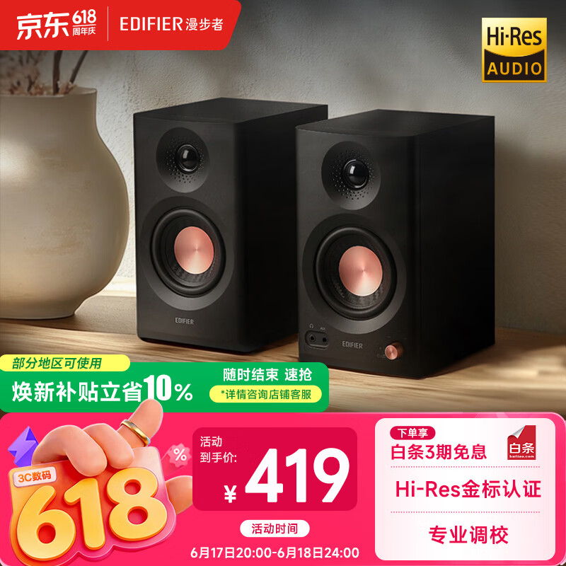 漫步者MR3BT无线蓝牙音箱2.0高保真HIFI音质电脑电视音响桌面音响黑色 309.46元 - 86线报