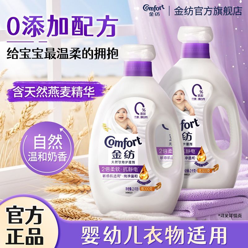 Comfort衣物护理剂2倍柔软升级版纯净温和 50.3元 - 线报酷