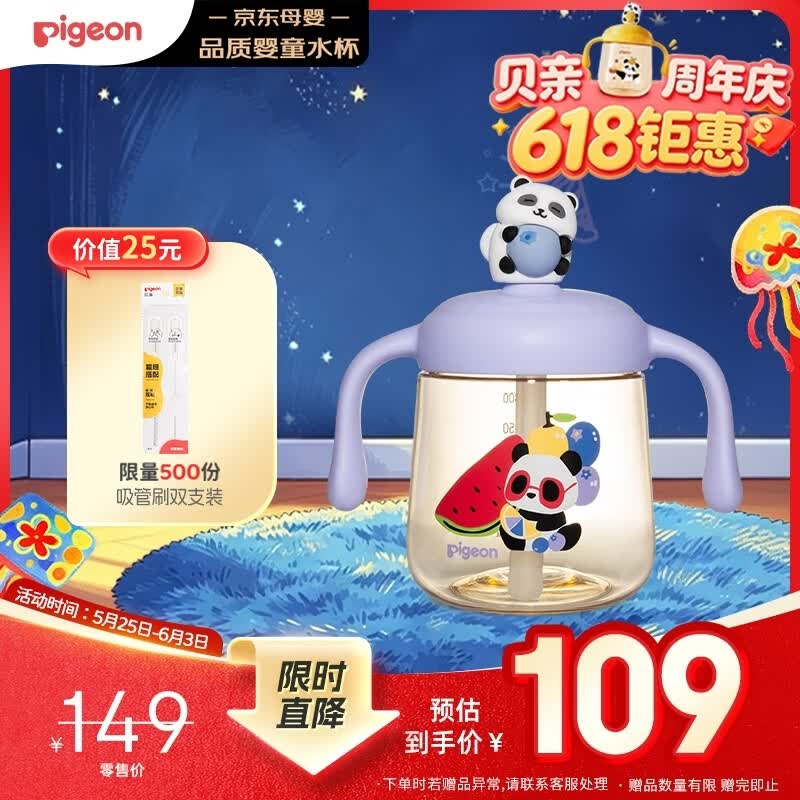 贝亲儿童牛奶杯330ml多颜色可选PPSU直饮泡奶吸管水杯 35.09元 - 线报酷