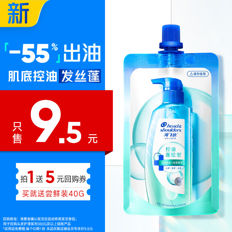 海飞丝控油蓬松洗发水 1元 - 86线报