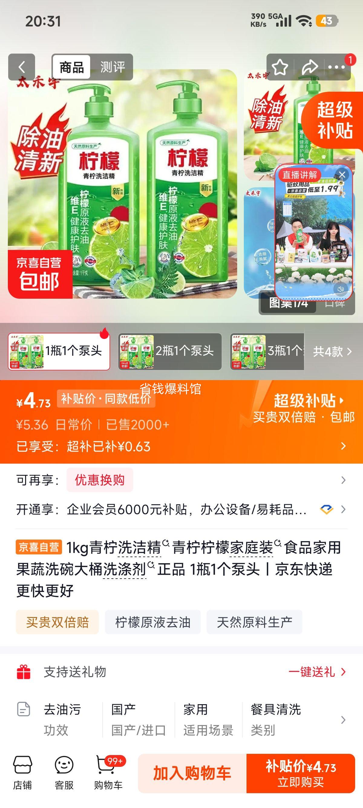 青柠洗洁精1kg家庭装食品级果蔬洗碗 4.73元 - 线报酷