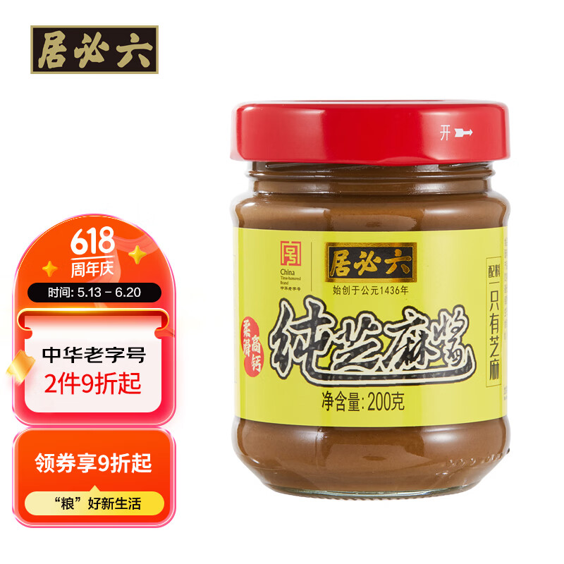 六必居纯芝麻酱200g 1.8元 - 线报酷 六必居纯芝麻酱200g 1.8元 - 线报酷