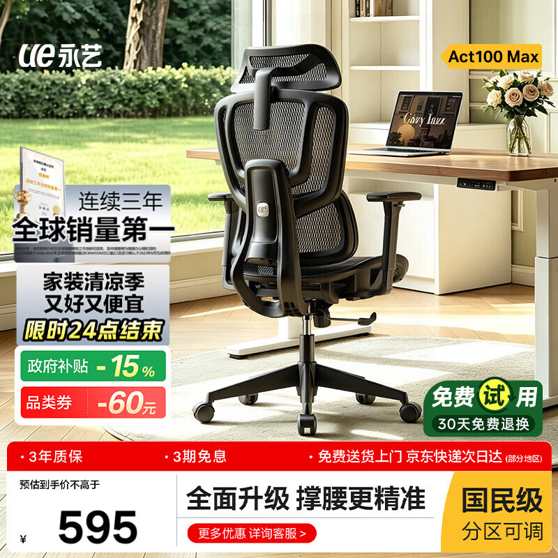 永艺ACT100max人体工学电脑椅护腰久坐学习办公椅可躺ACT100max黑色无搁脚 544元 - 86线报
