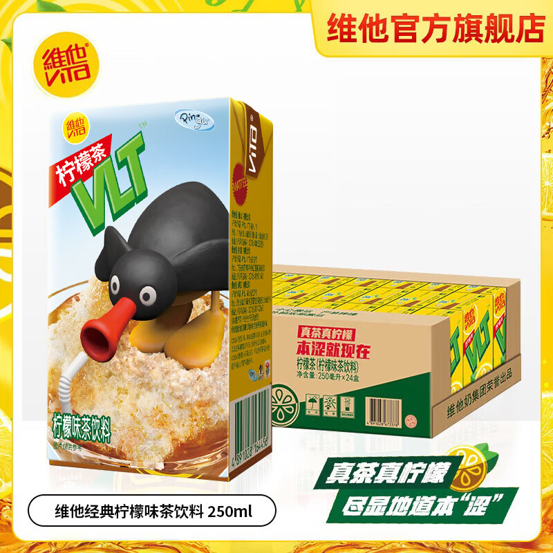 维他奶维他柠檬茶饮料经典果味饮品250ml/盒多口味选择经典柠檬茶250ml - 86线报
