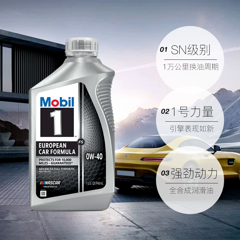 美孚 1号 0W-40 全合成机油 6QT 美国车用润滑油 276.45元 - 86线报