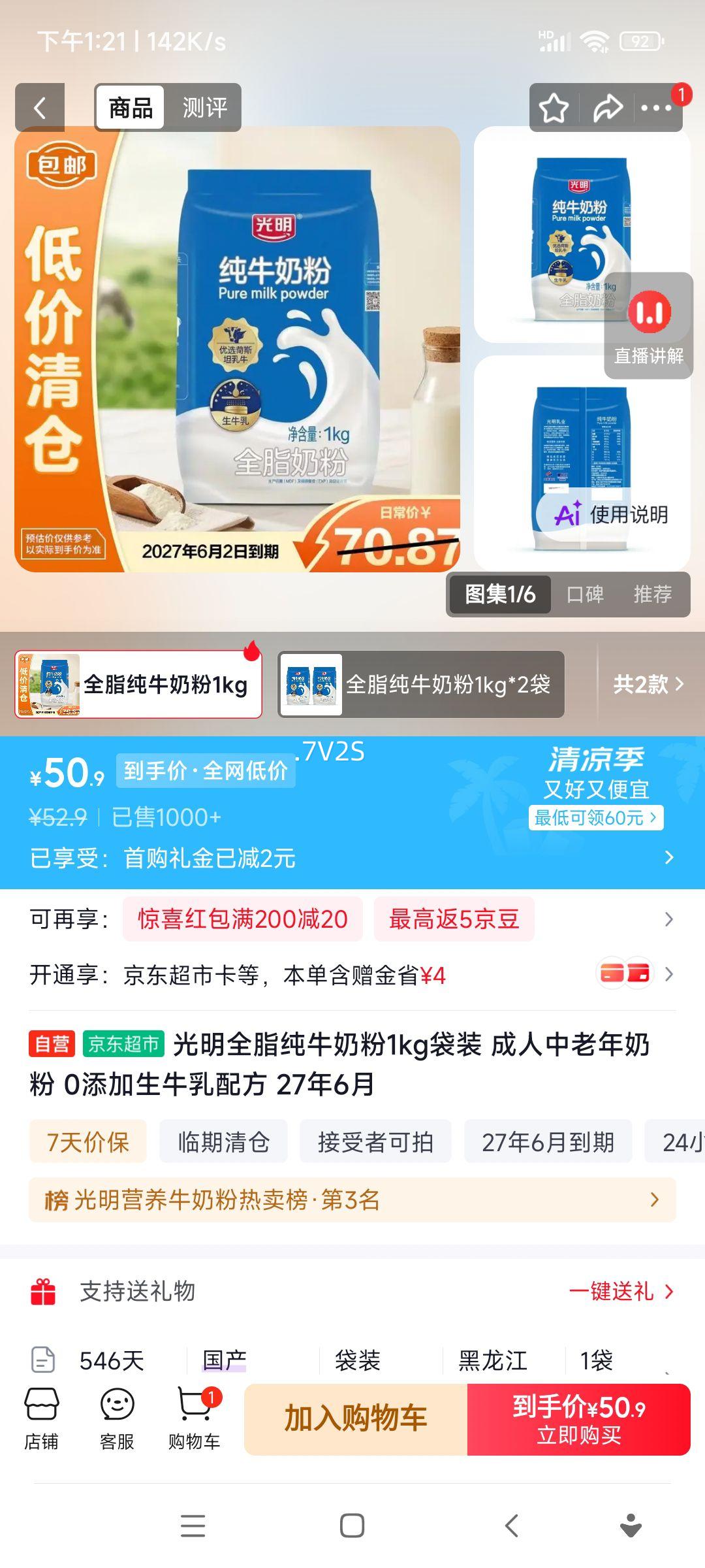 光明全脂纯牛奶粉1kg袋装 成人中老年奶粉 50.9元 - 线报酷