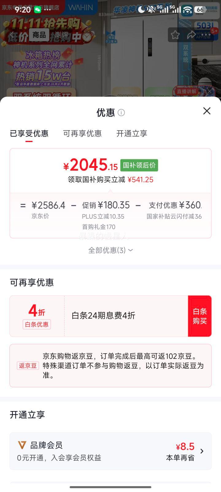 华凌神机系列HR-547WUSPZ风冷十字门冰箱521L 2001.18元 - 86线报