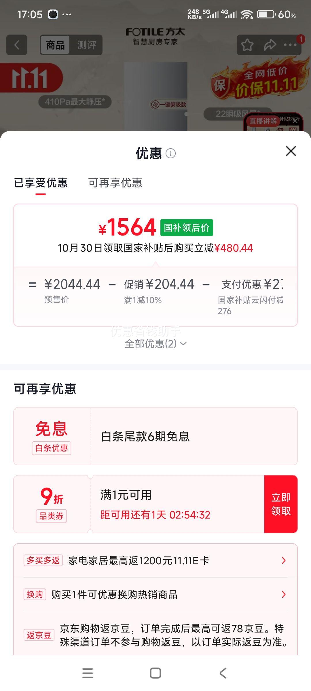 方太EMC5A欧式顶吸油烟机22m³/min瞬吸挥手感应 1564元 - 86线报 方太EMC5A欧式顶吸油烟机22m³/min瞬吸挥手感应 1564元 - 86线报