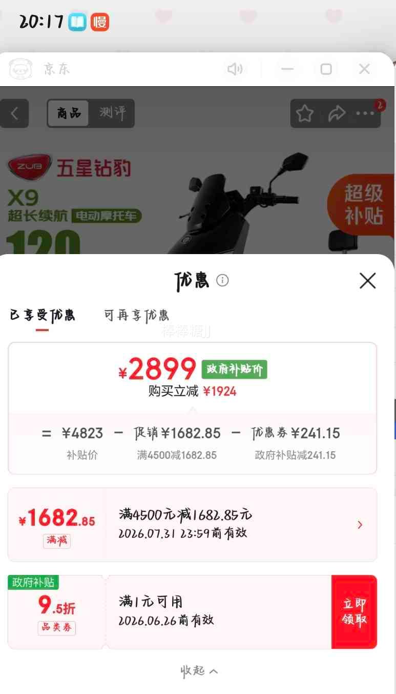 五星钻豹X9电动摩托车72V39AH石墨烯2000W荧光绿 2899元 - 线报酷