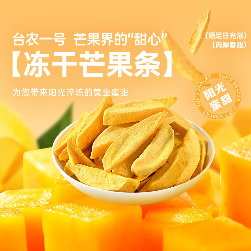 薛记炒货芒果干专区50款果干蜜饯任选 4.33元 - 线报酷