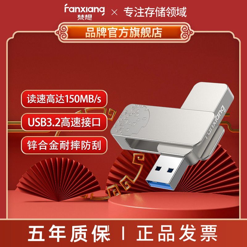 梵想F325高速U盘64G大容量USB3.2投标车载优盘办公学生闪存u盘 25.55元 - 线报酷