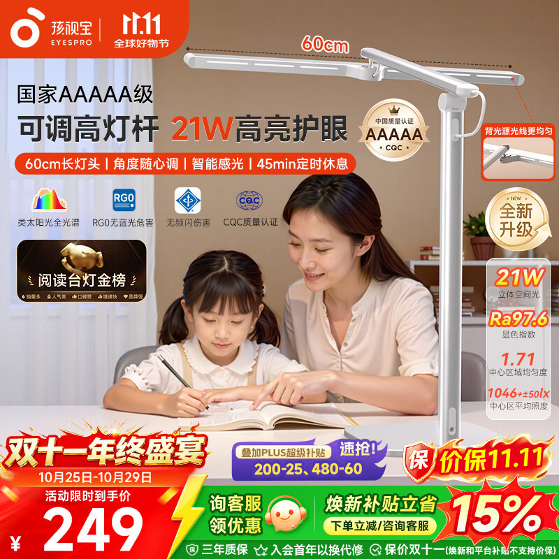 孩视宝国5A级台灯儿童护眼学习专用防蓝光防近视全光谱宿舍灯L5-U 195.8元 - 线报酷